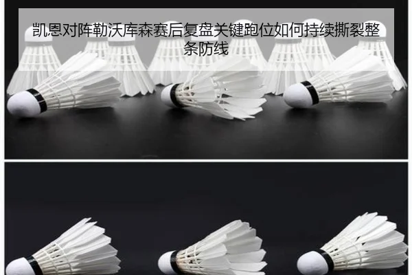 凯恩对阵勒沃库森赛后复盘关键跑位如何持续撕裂整条防线